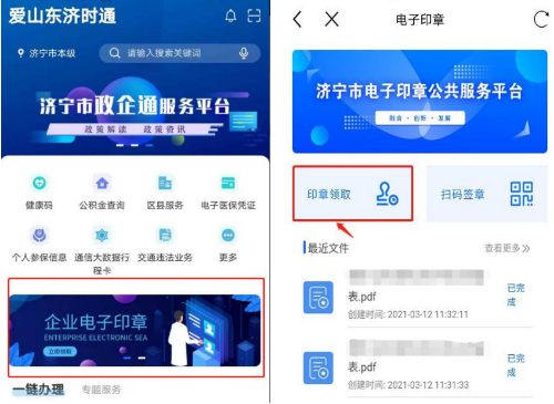 電子印章2.png
