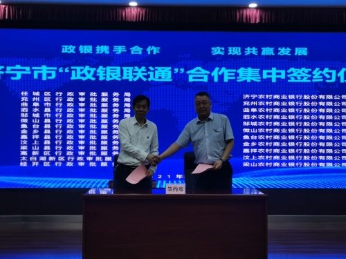 政銀聯(lián)通簽約3.png
