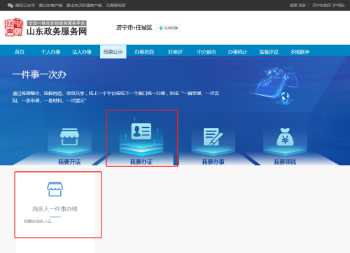 助殘一件事1.png